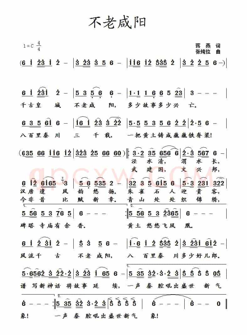 不老咸阳(蒋燕词 张纯位曲)