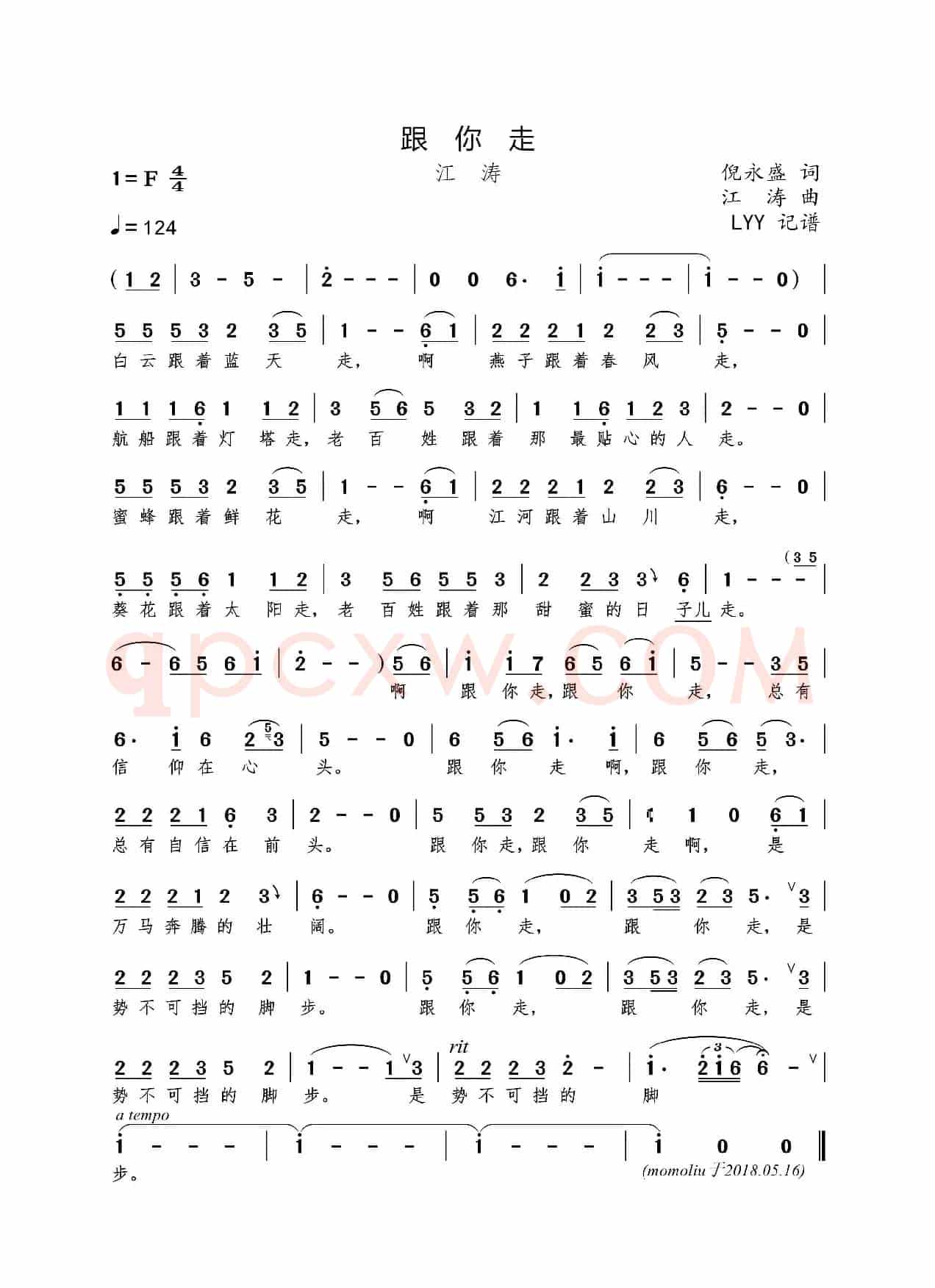 跟你走（倪永盛词 江涛曲）