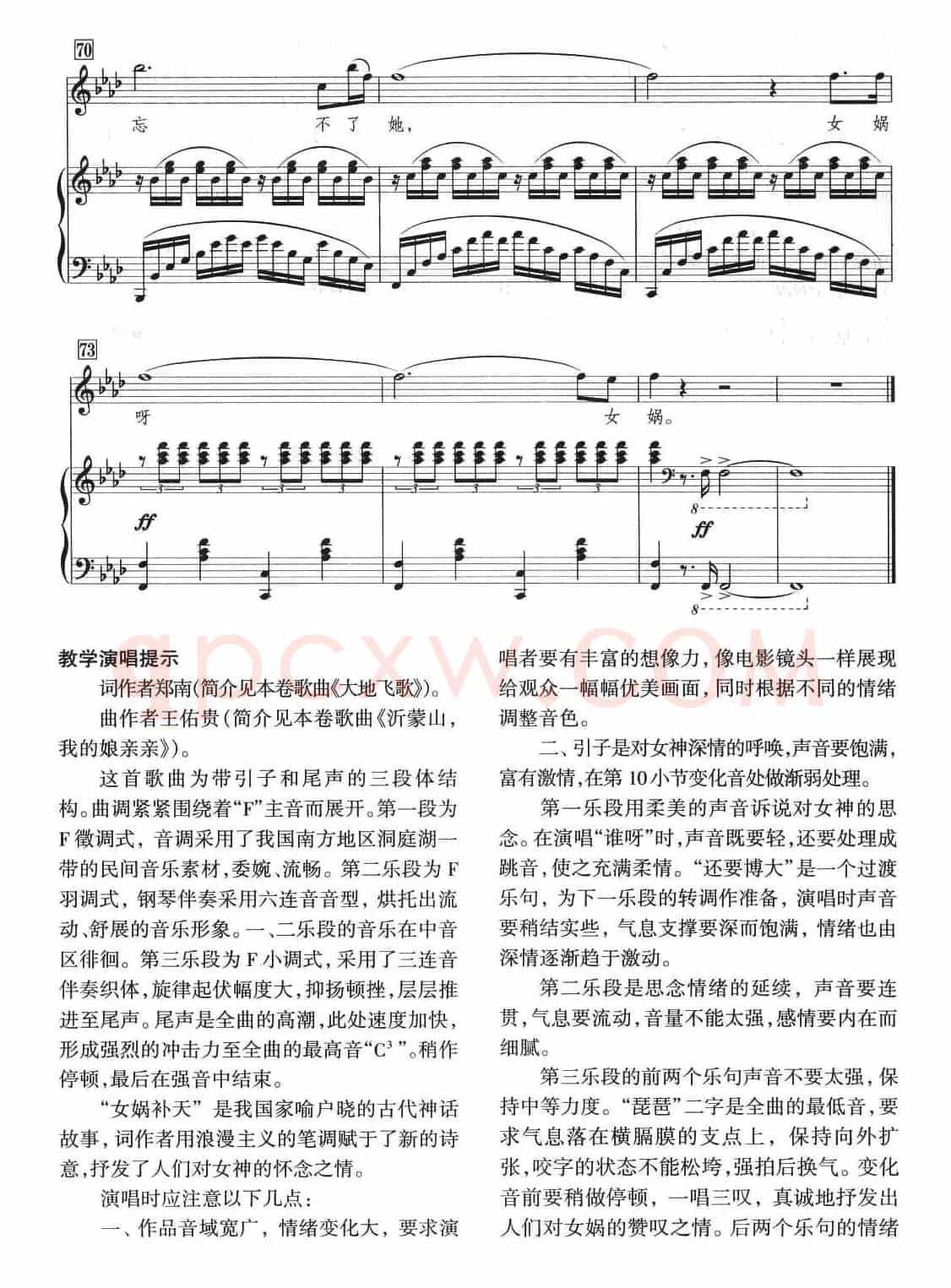 女娲补天（郑南词 王佑贵曲、正谱）