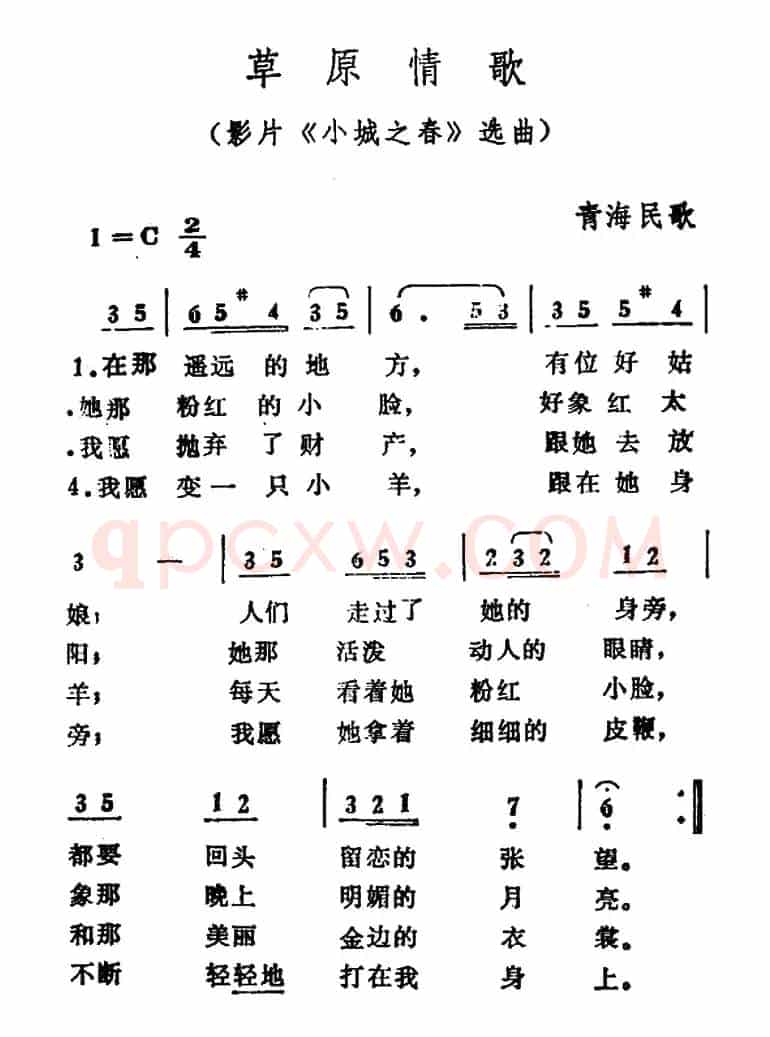 草原情歌(电影《小城之春》选曲)