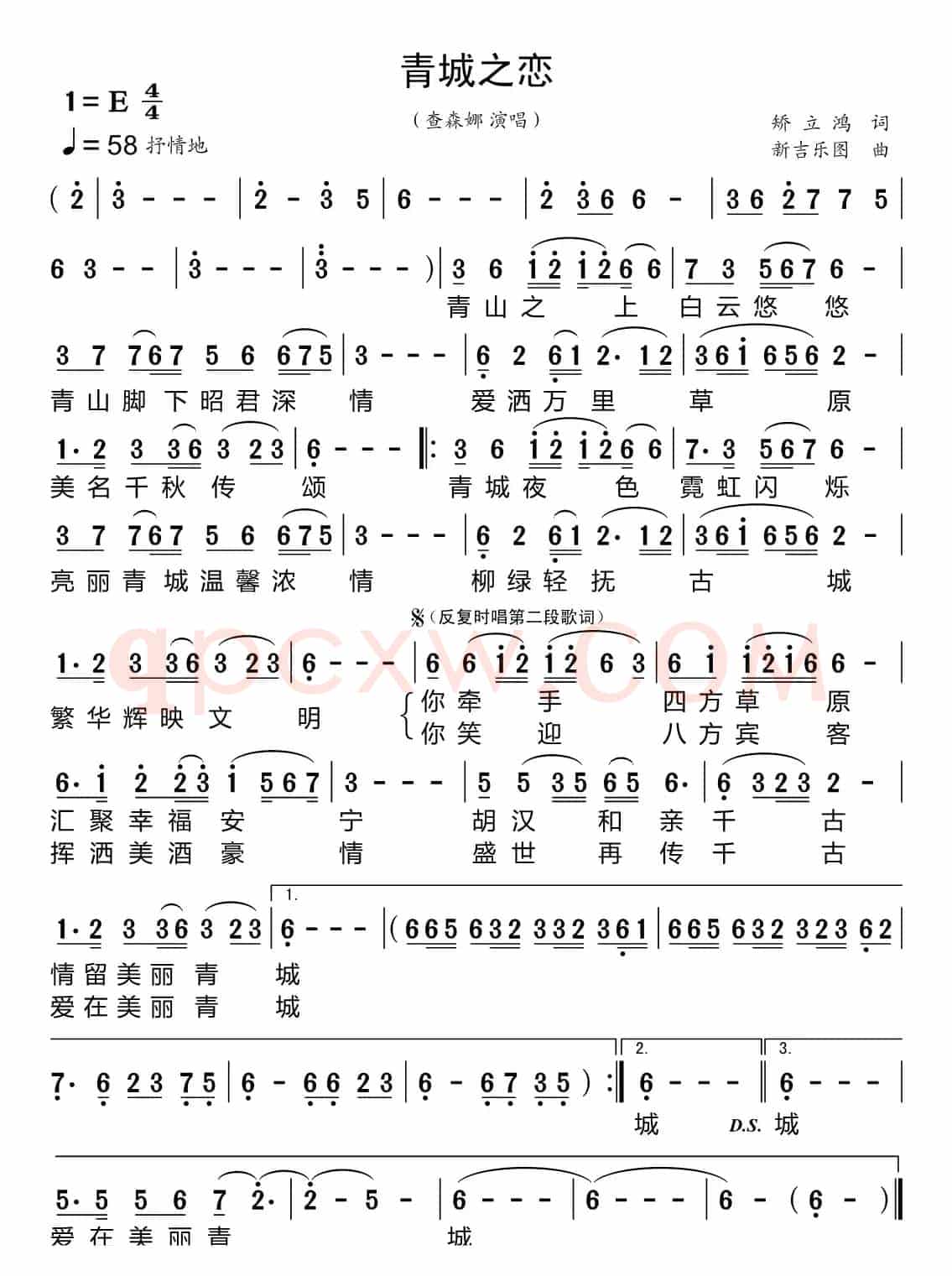 青城之恋