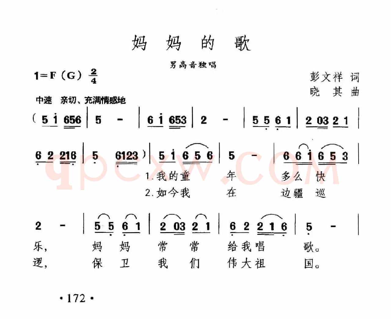 妈妈的歌(彭文祥词 晓其曲)