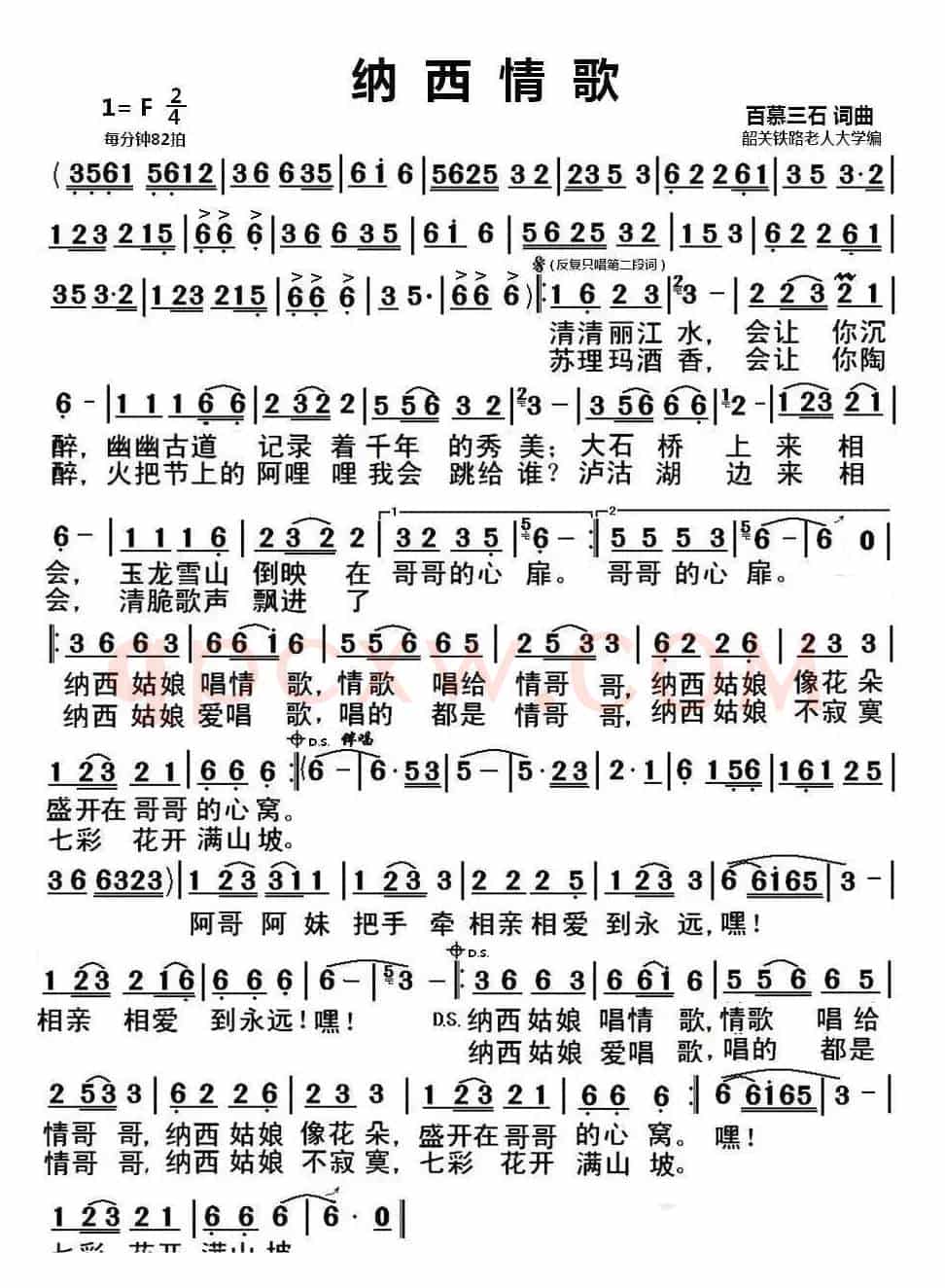 纳西情歌