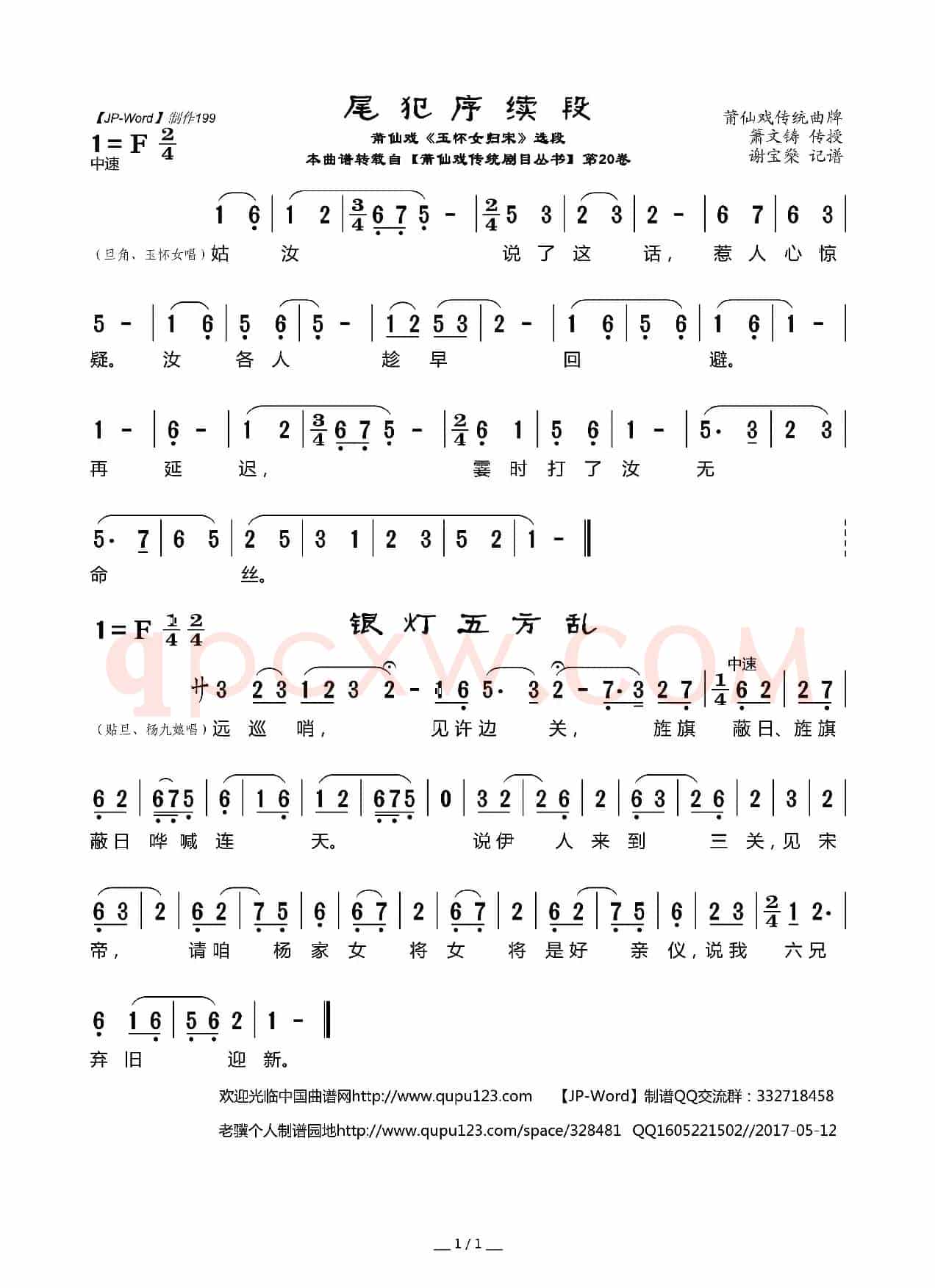 [莆仙戏]尾犯序续段（《玉怀女归宋》选段）
