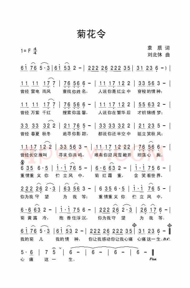 菊花令（袁质词 刘北休曲）