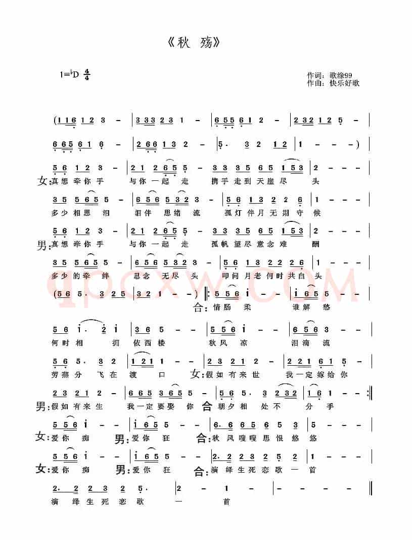 秋殇（席国荣词 快乐好歌曲）