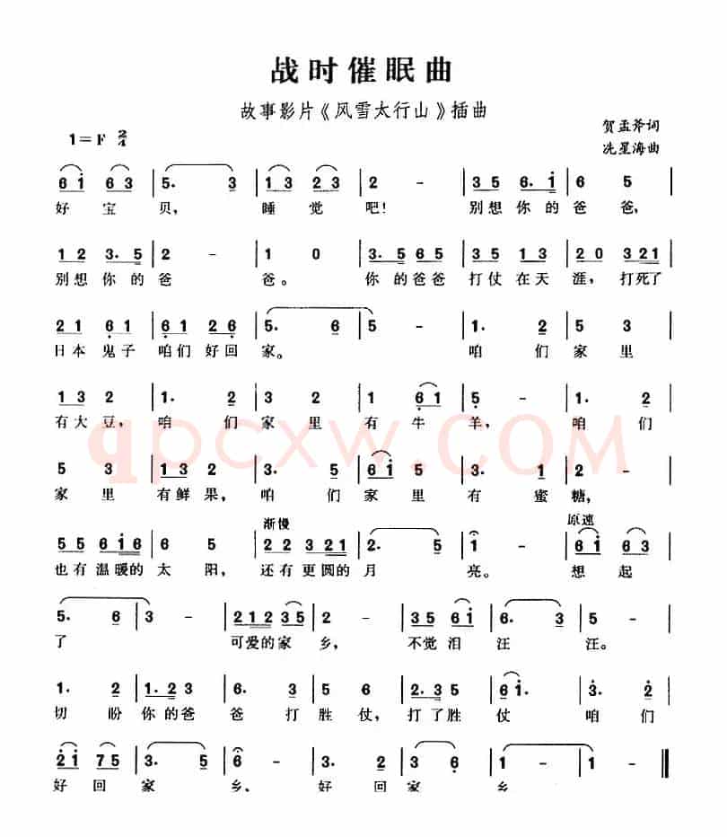 战时催眠曲（故事影片《风雪太行山》插曲）