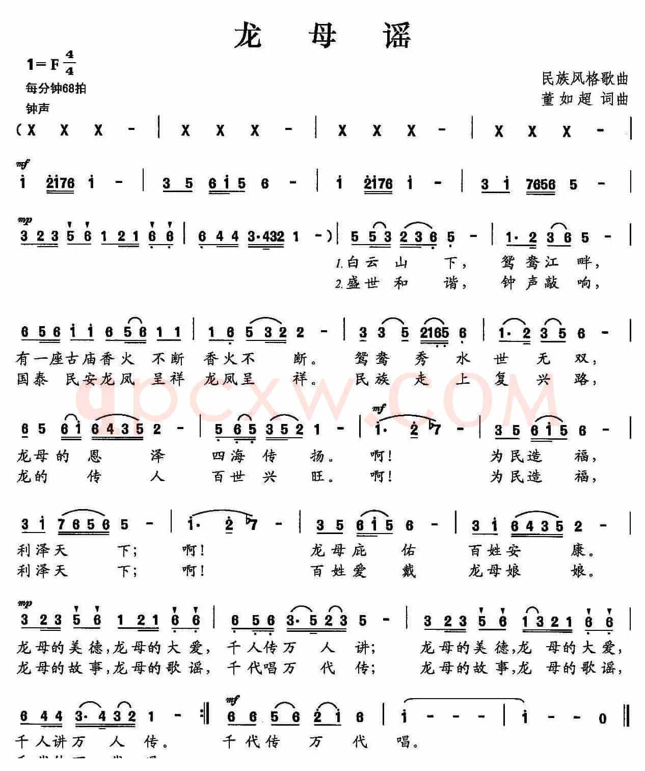 龙母谣