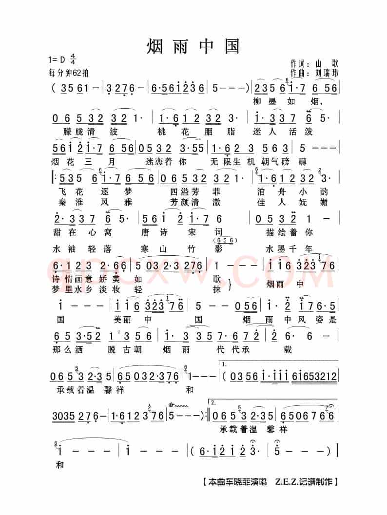 烟雨中国