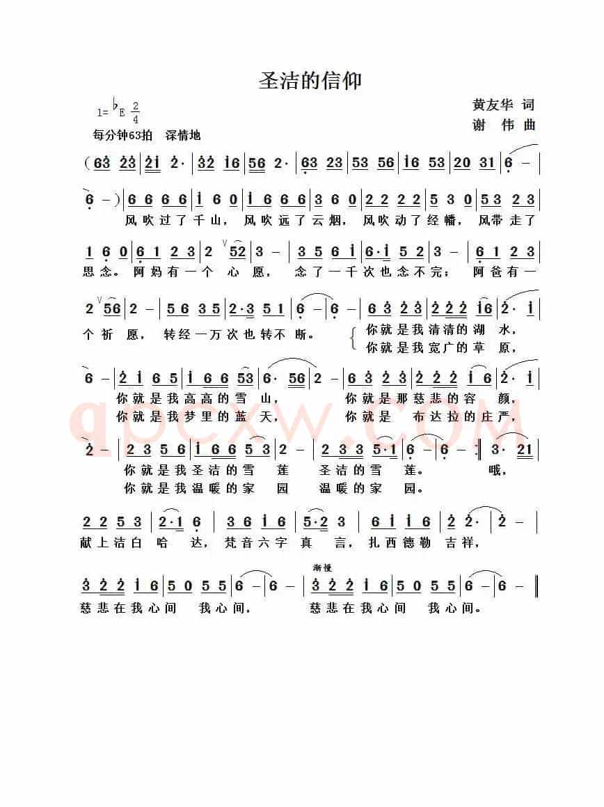 圣洁的信仰（黄友华词  谢伟曲）