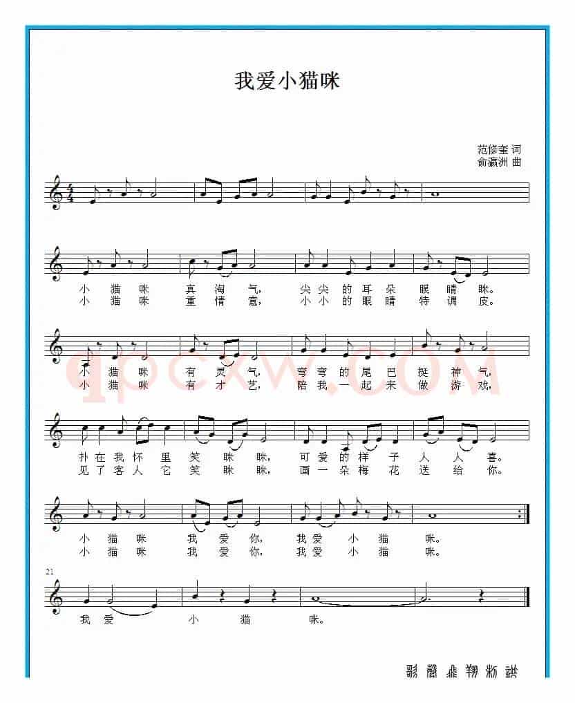 我爱小猫咪