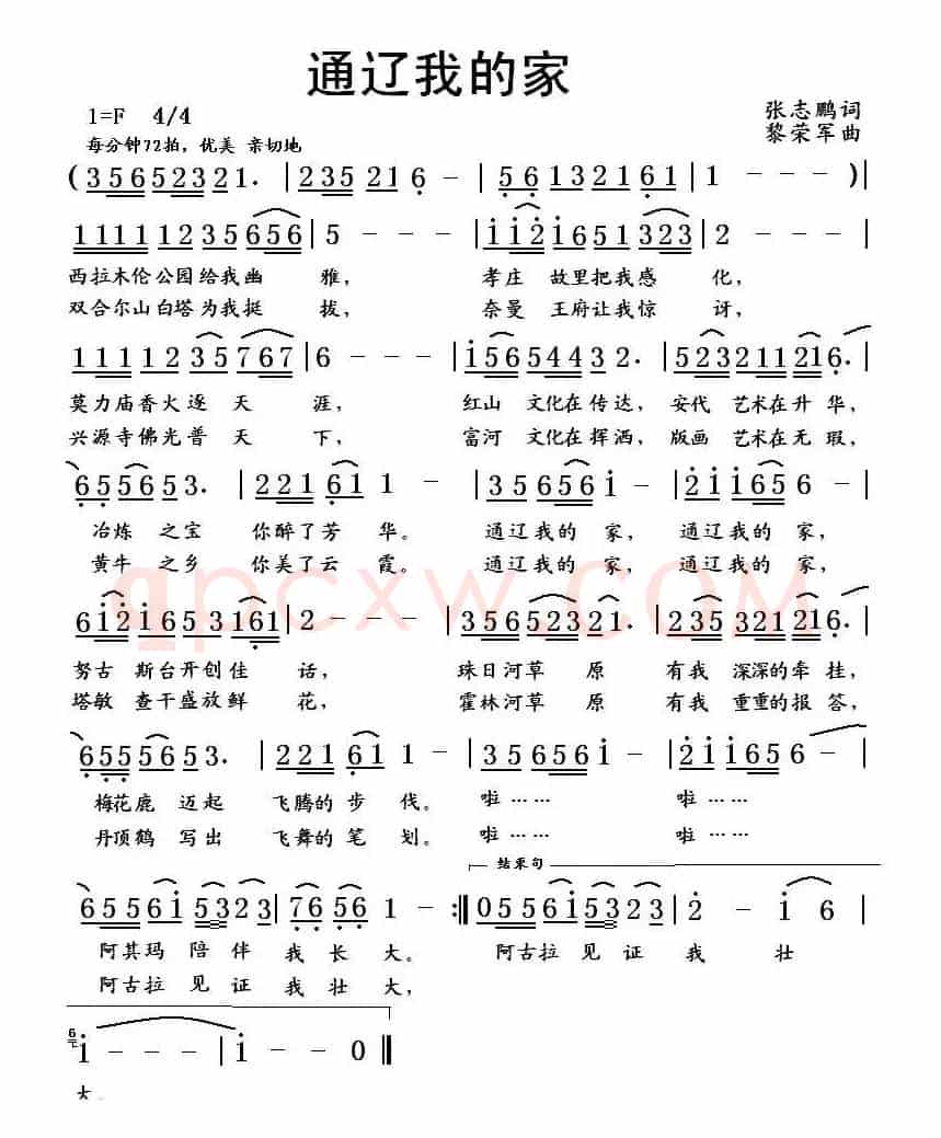 通辽我的家