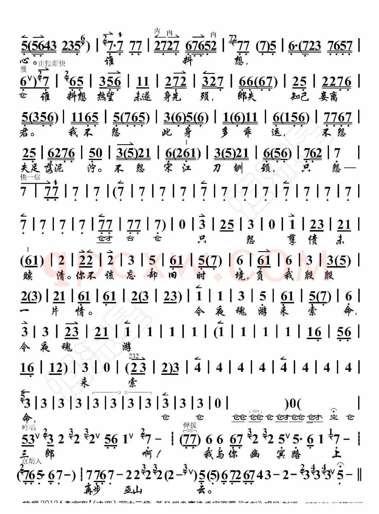 活捉三郎·曾记得小院中递送香茗（京胡伴奏谱）