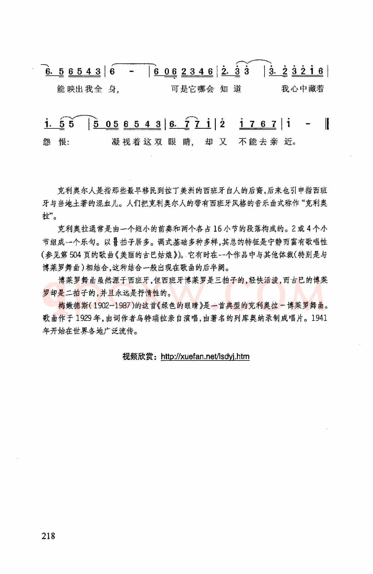 绿色的眼睛