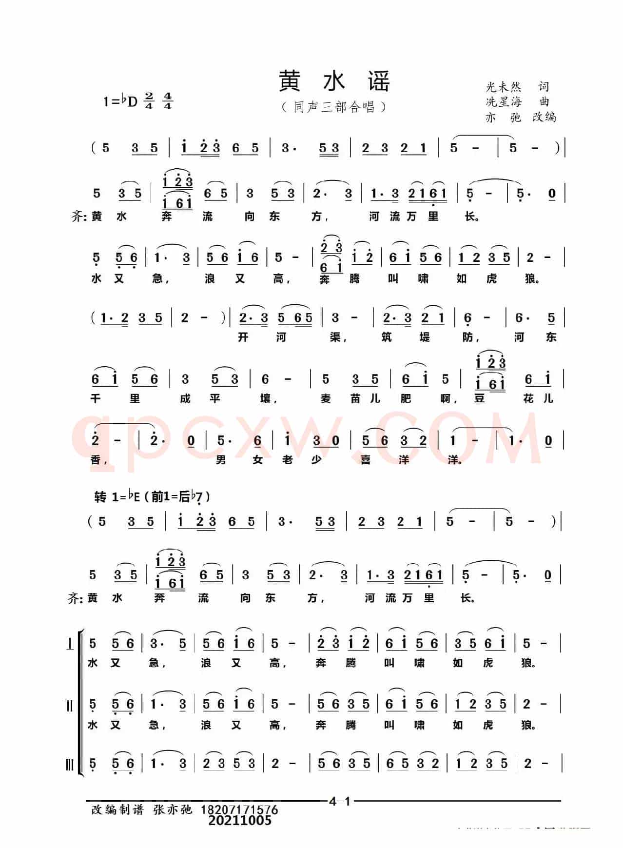 黄水谣（亦弛改编）（同声三部合唱）