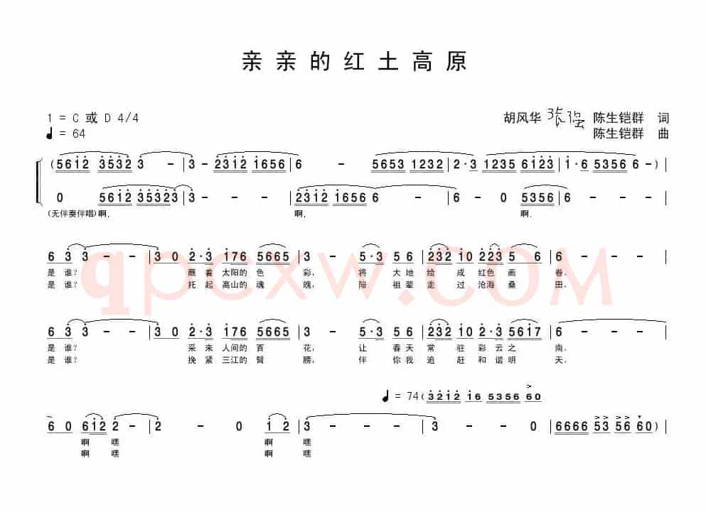 亲亲的红土高原