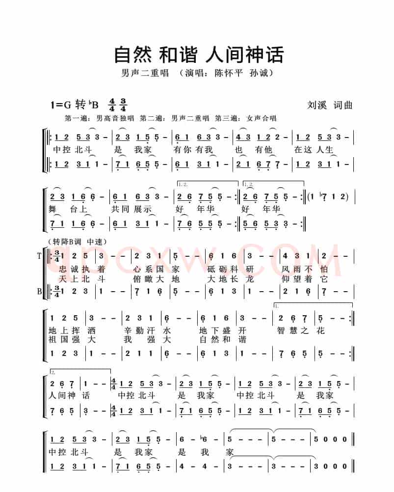 自然和谐人间神话
