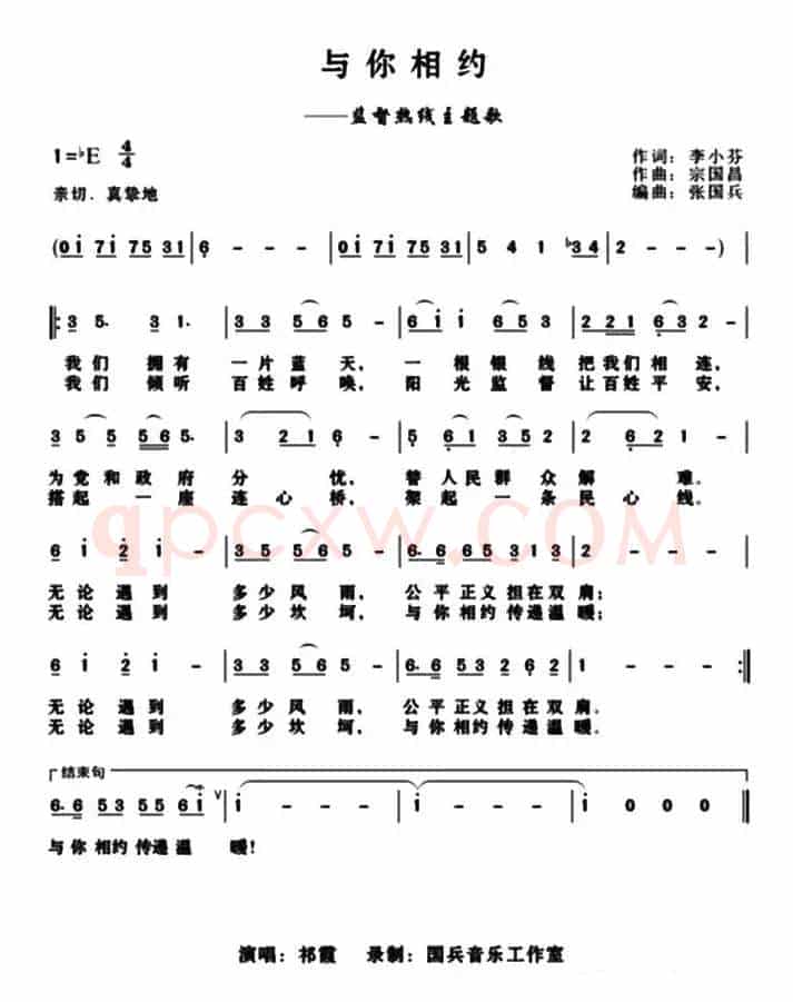 与你相约（李小芬词 宗国昌曲）