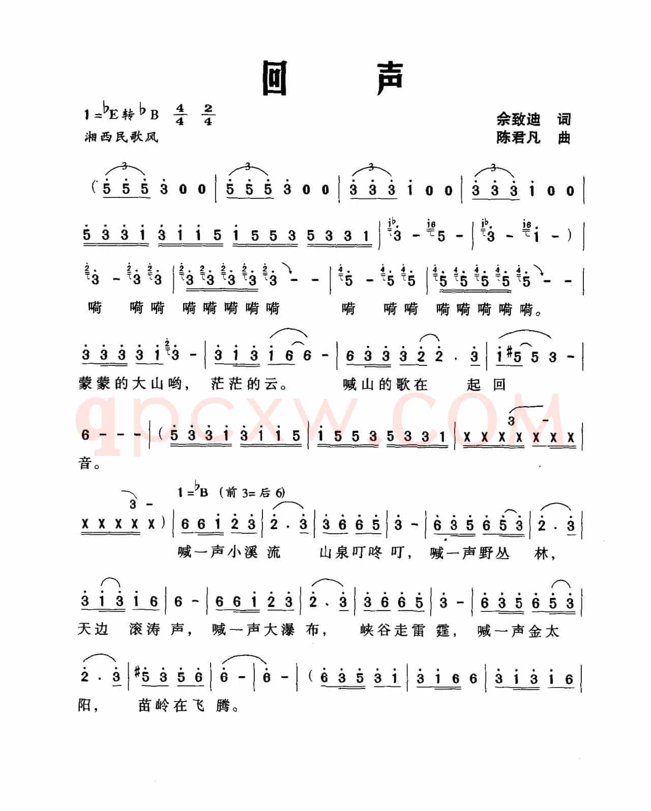 回声（佘致迪词 陈君凡曲）