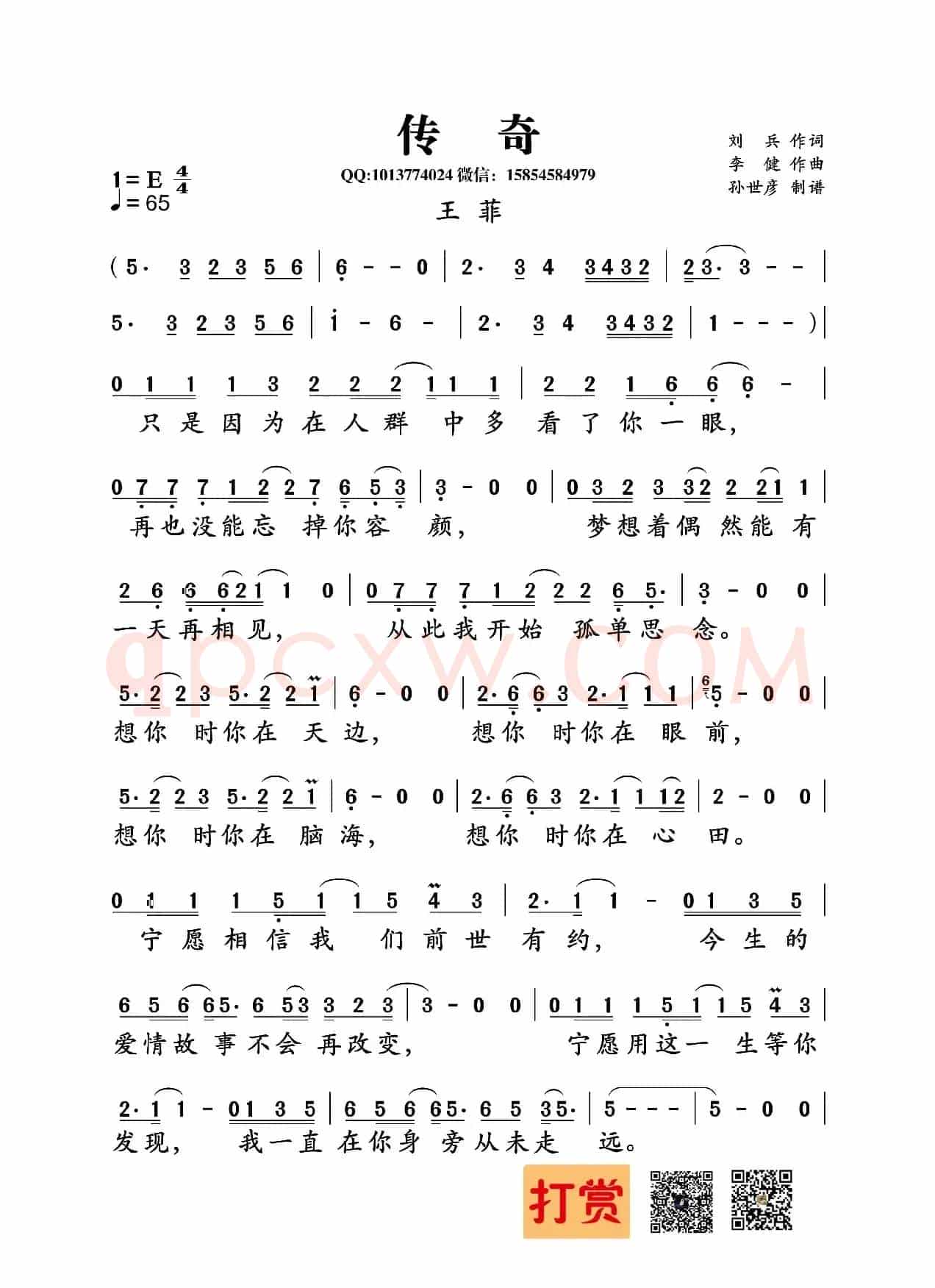 传奇(刘兵词 李健曲)