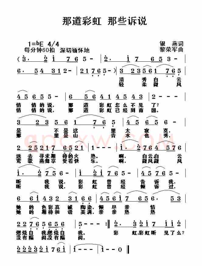 那道彩虹 那些诉说
