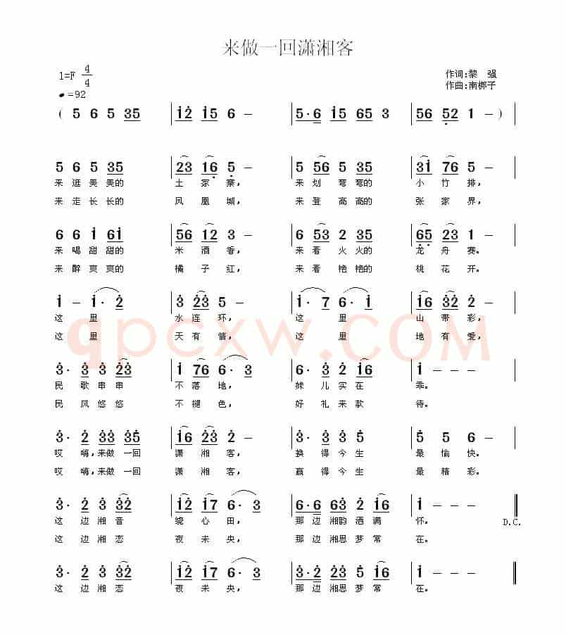 来做一回潇湘客（黎强词 南梆子曲）
