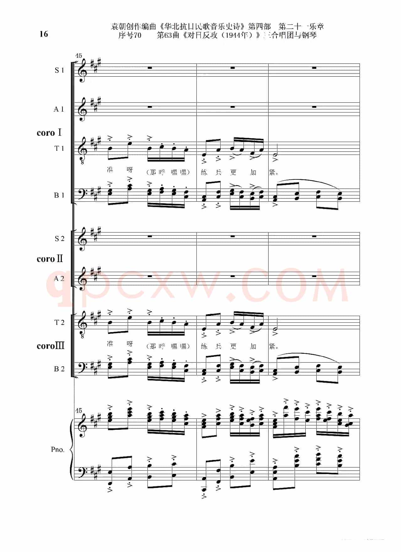 序号70第63曲《对日反攻（1944年）》三合唱团与钢琴