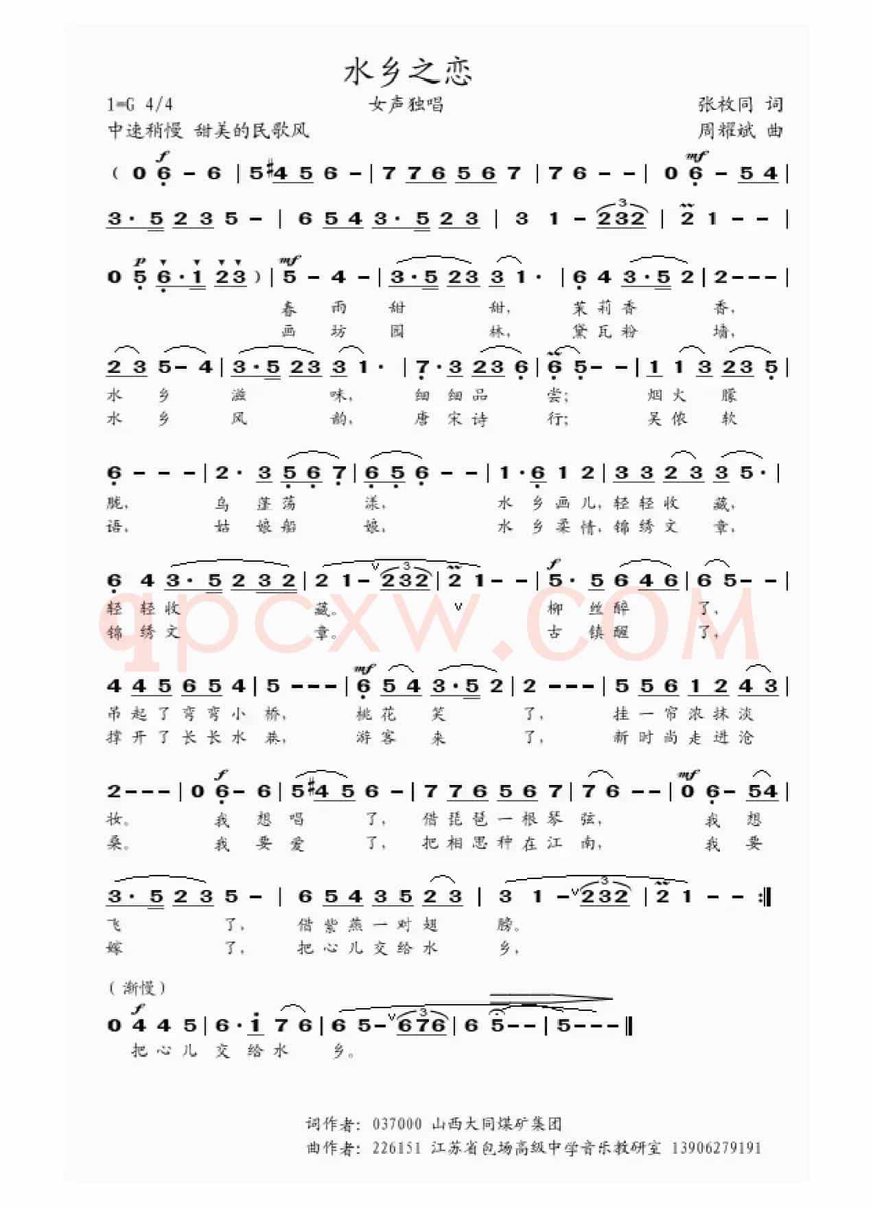 水乡之恋