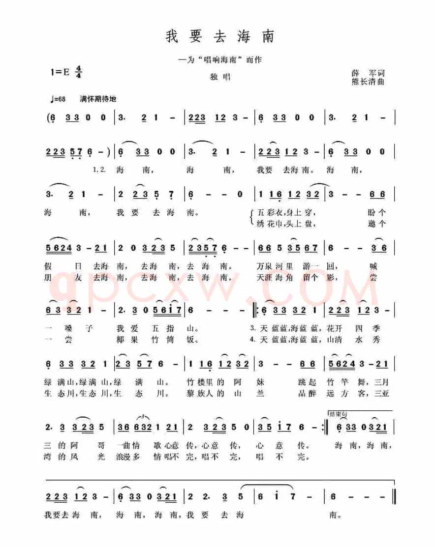 我要去海南（薛军词 熊长清曲）