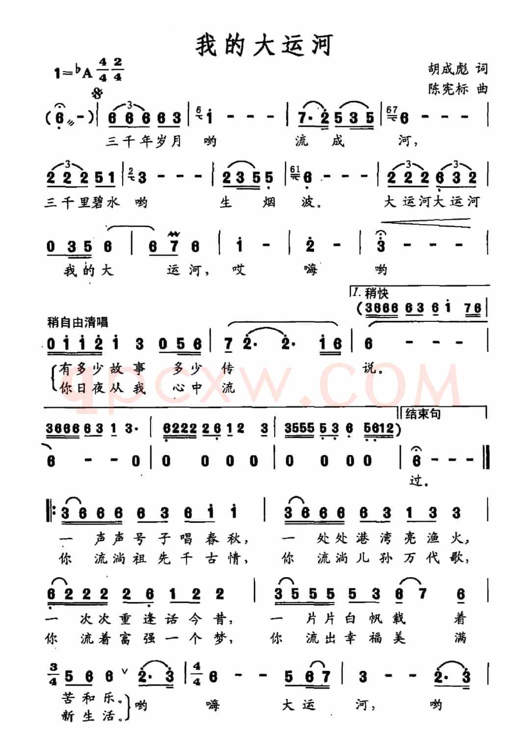 我的大运河（胡成彪词 陈宪标曲）