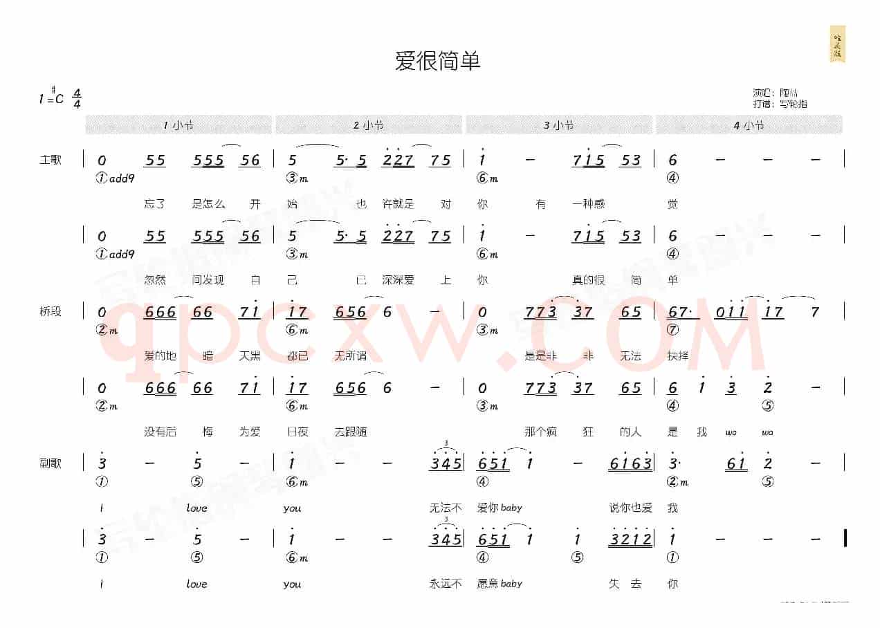 爱很简单(简和谱)