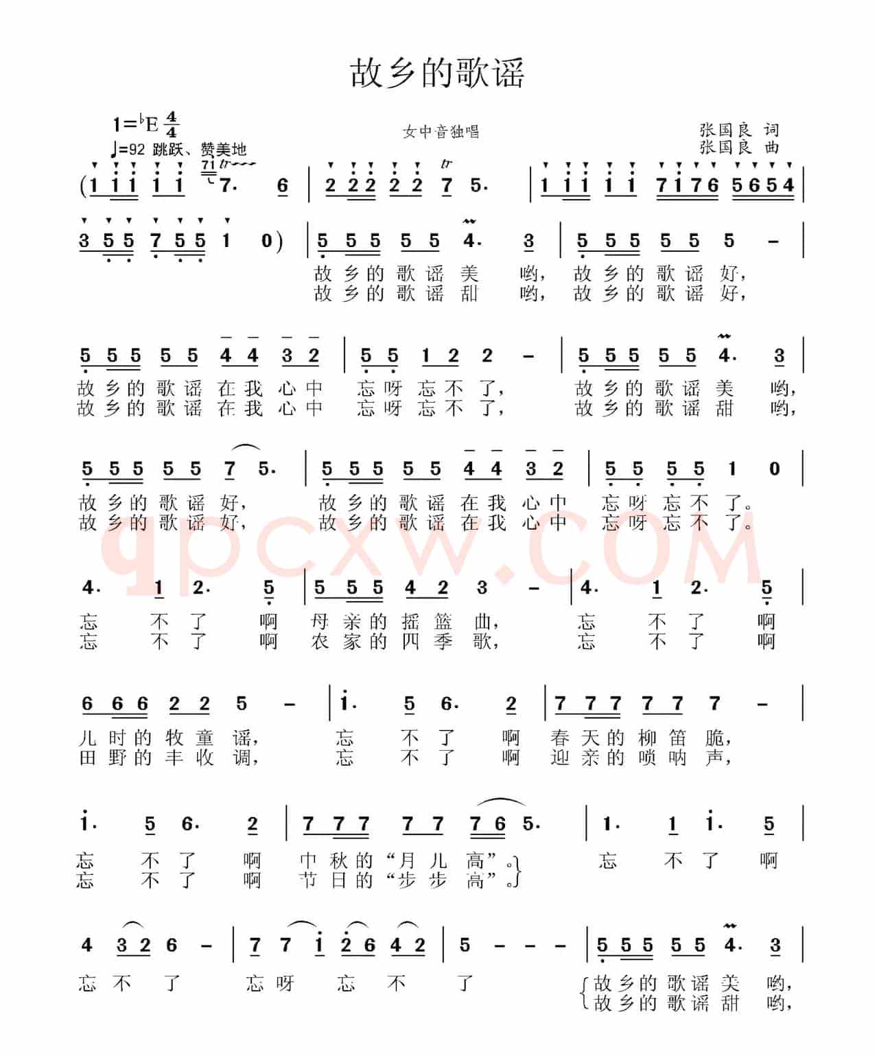 故乡的歌谣（张国良词 张国良曲）