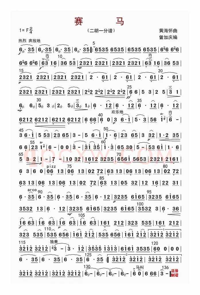 赛马（二胡一分谱）
