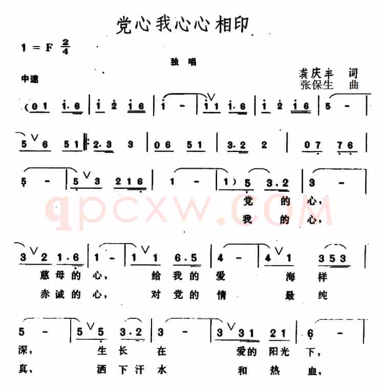 党心我心心相印 