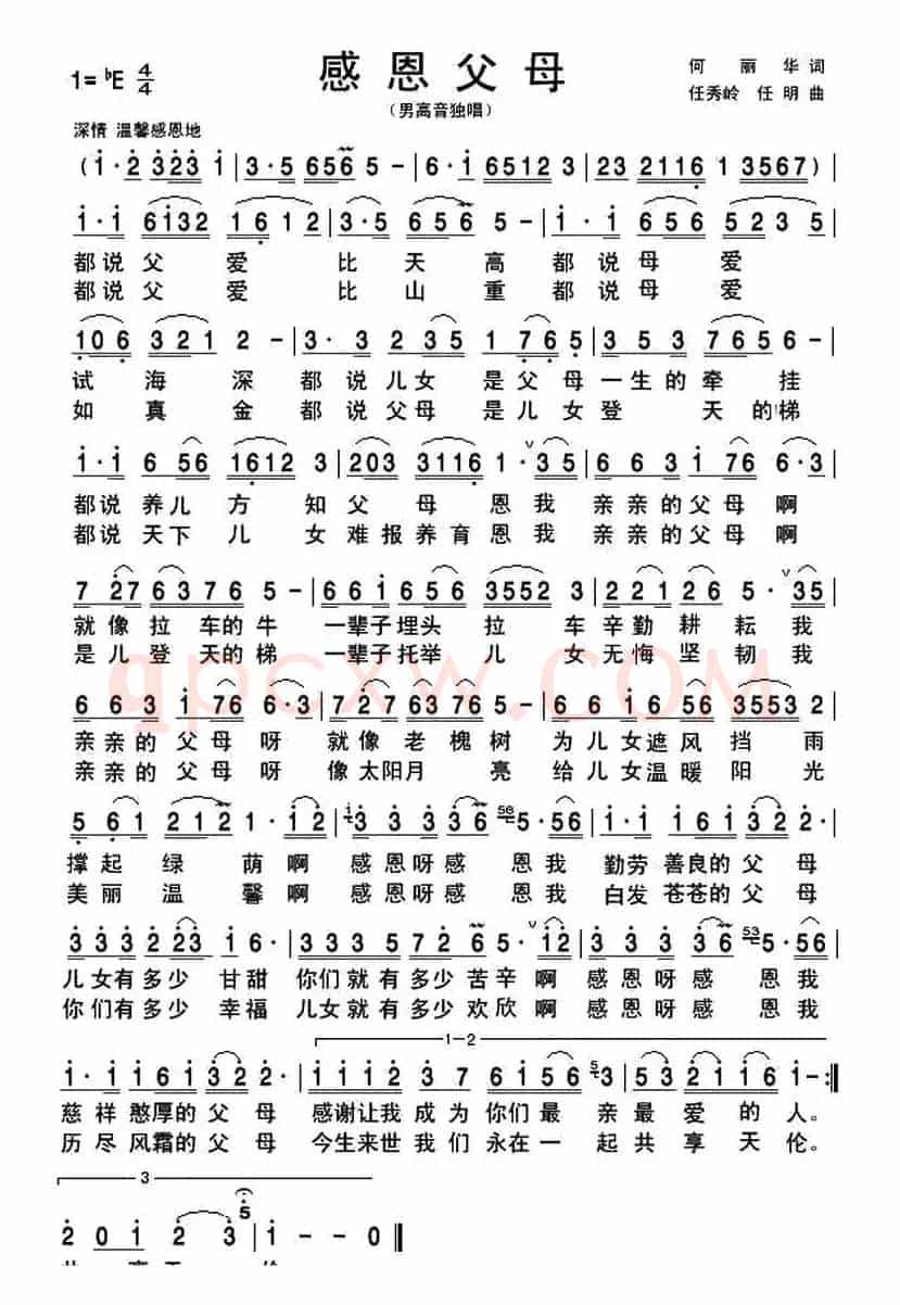 感恩父母(何丽华词 任秀岭 任明曲)