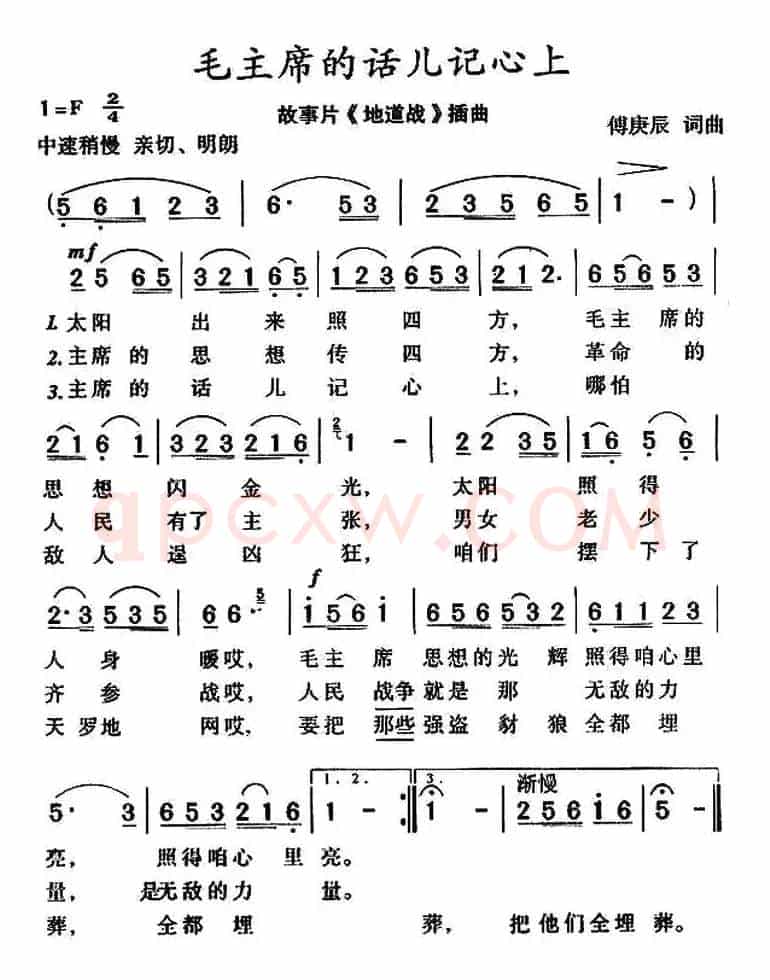 毛主席的话儿记心上(电影《地道战》插曲、7个版本)
