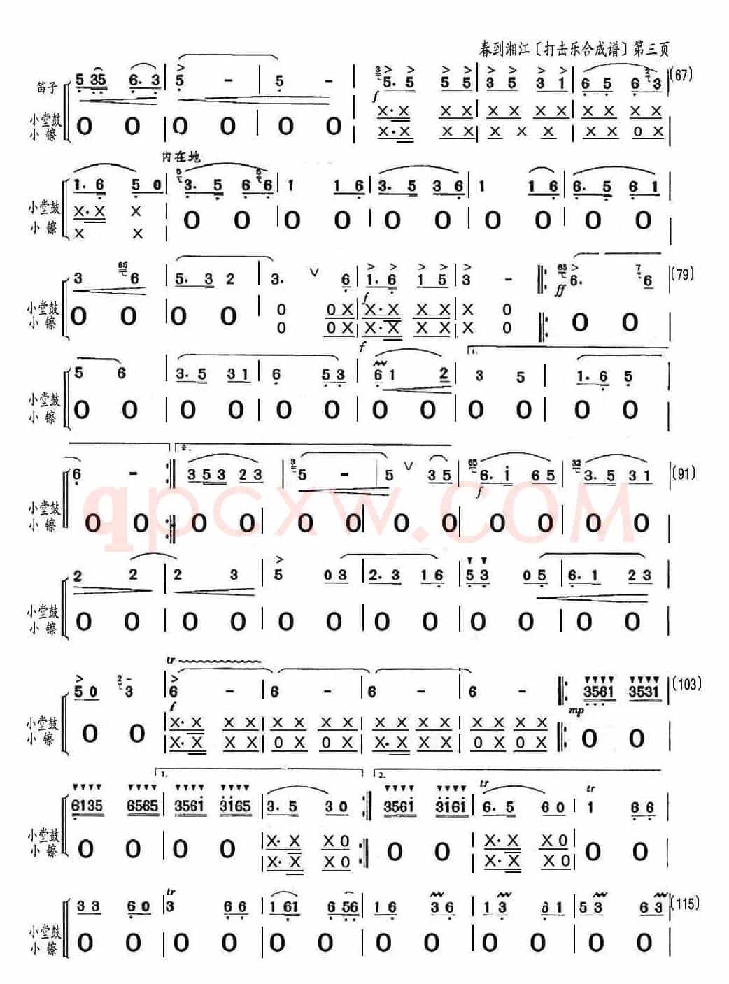 春到湘江（打击乐合成谱）