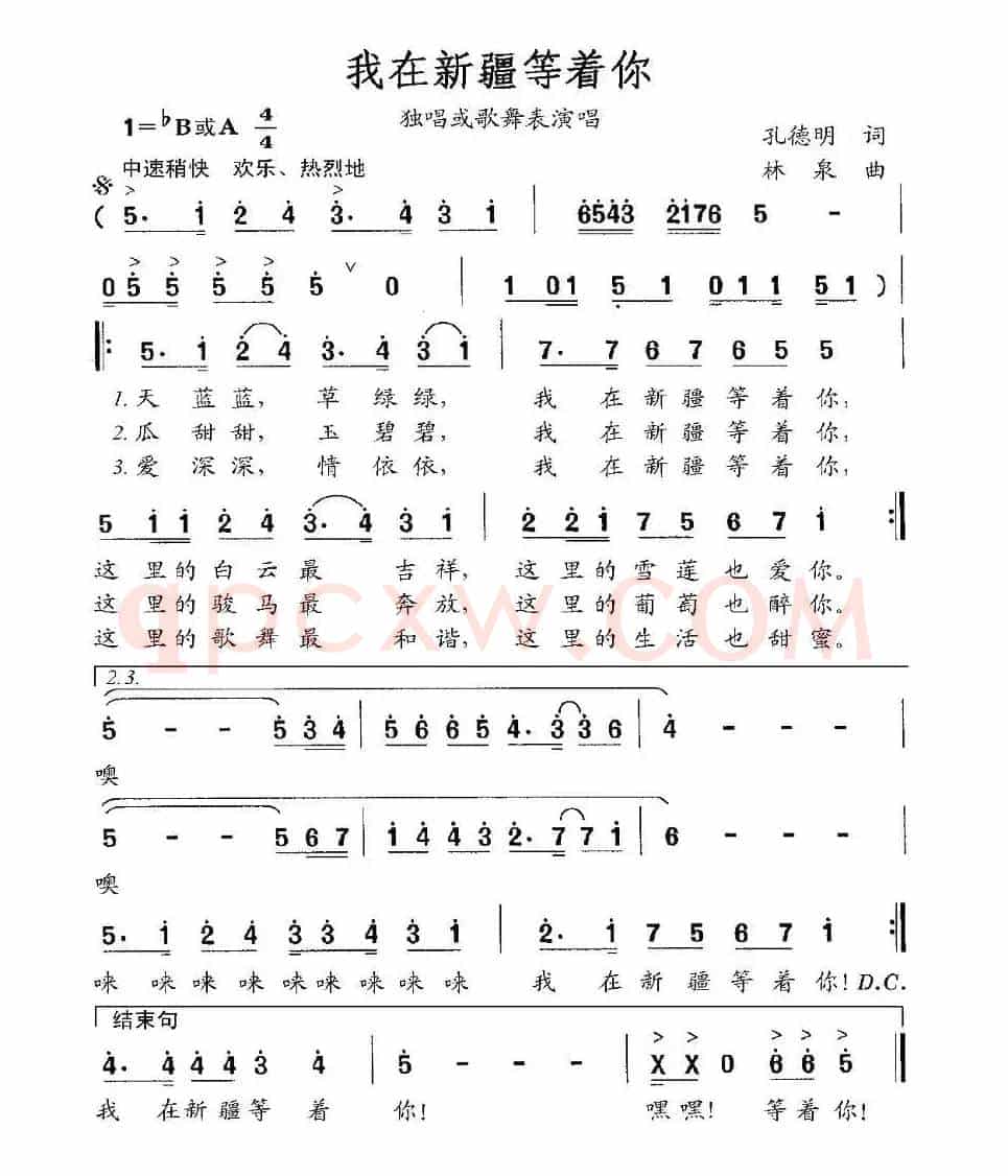我在新疆等着你