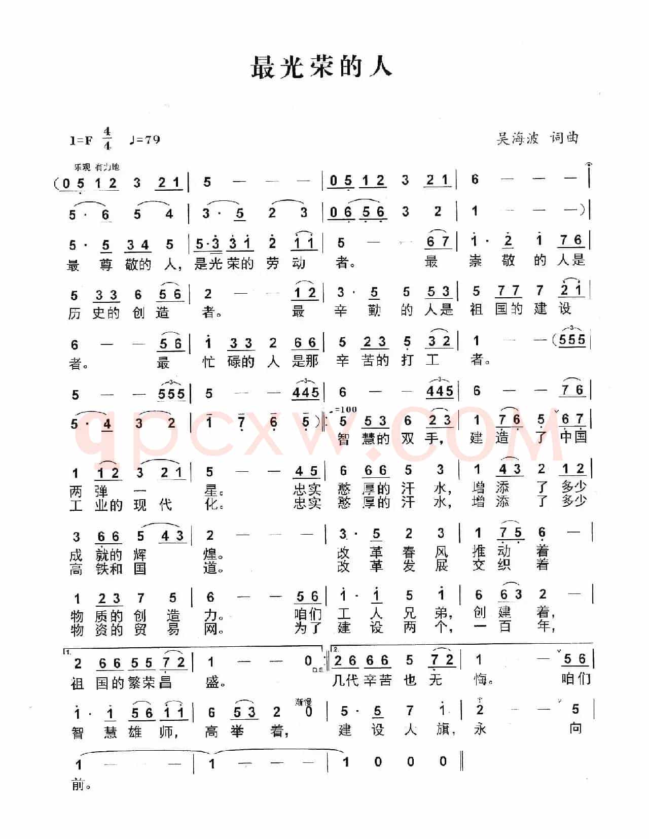最光荣的人（吴海波词 吴海波曲）