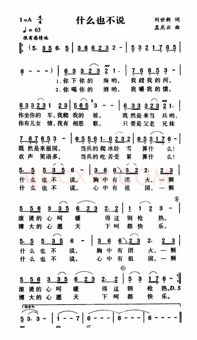 军歌金曲:什么也不说