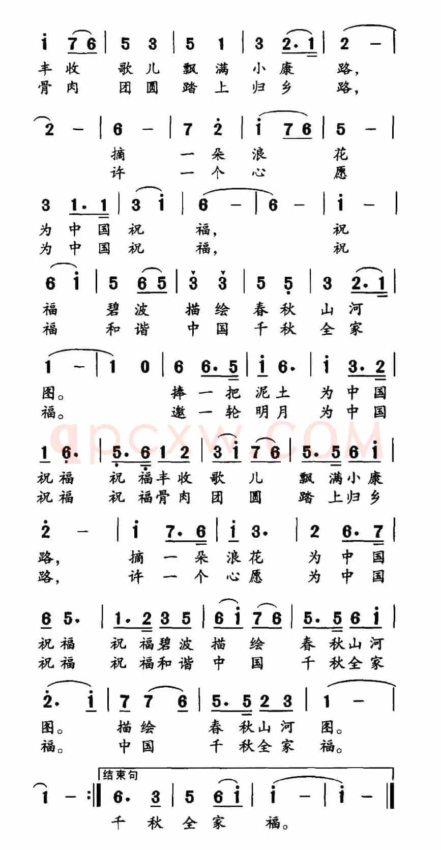 为中国祝福
