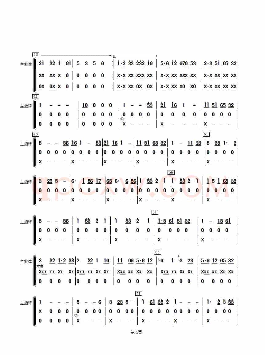 拔根芦柴花（击乐分谱）