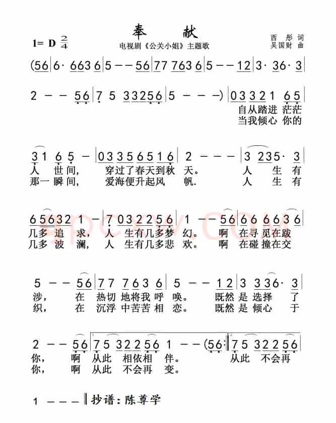 奉献-公关小姐主题歌