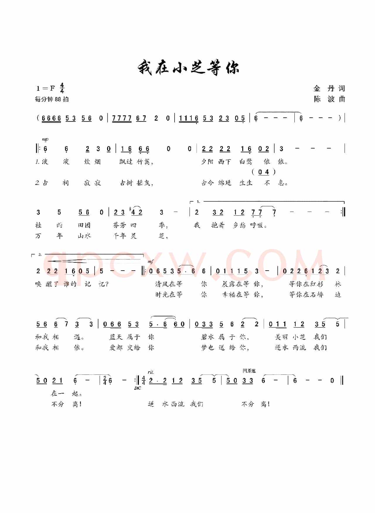 我在小芝等你（金丹词  陈波曲）
