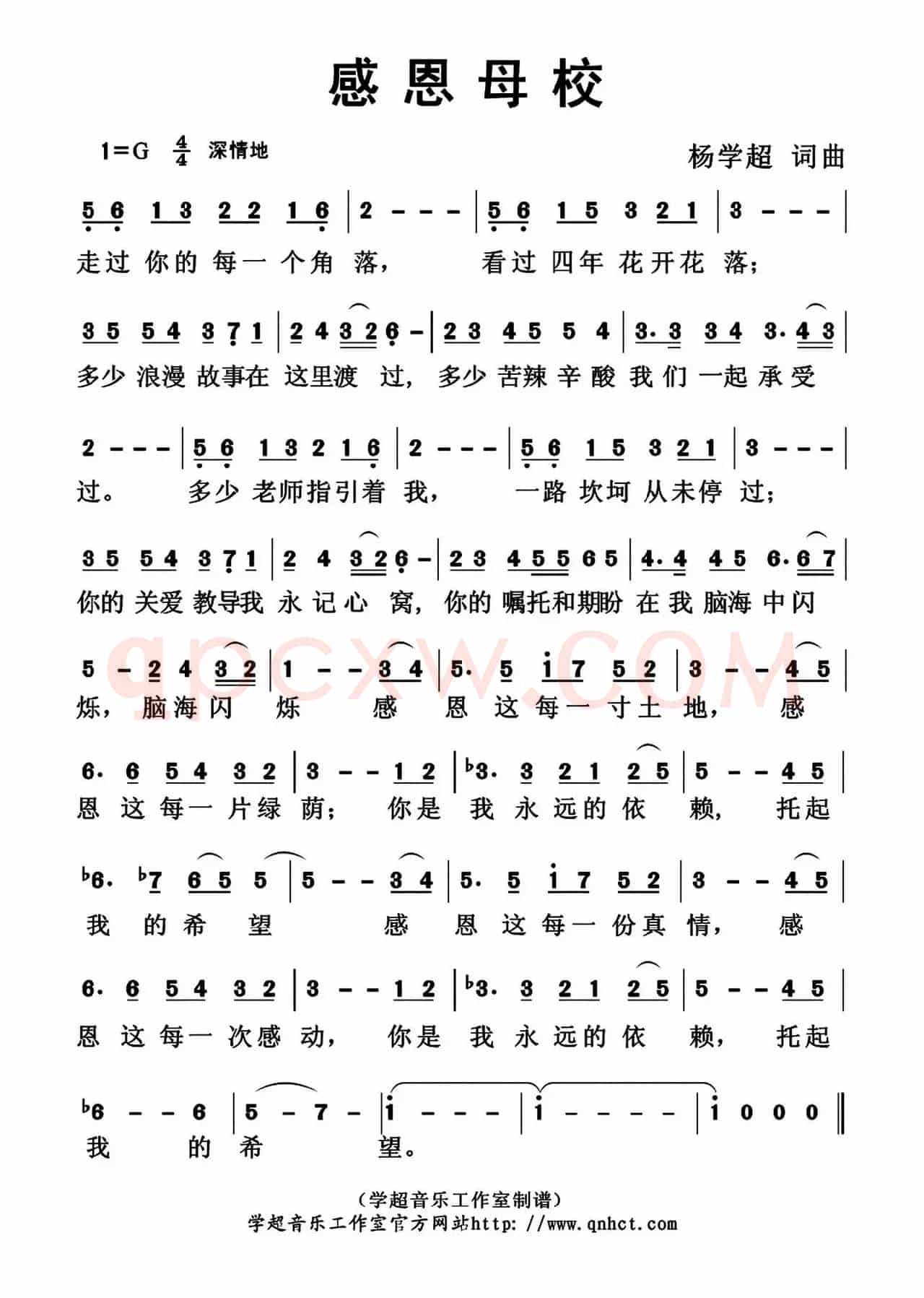 感恩母校（独唱版）
