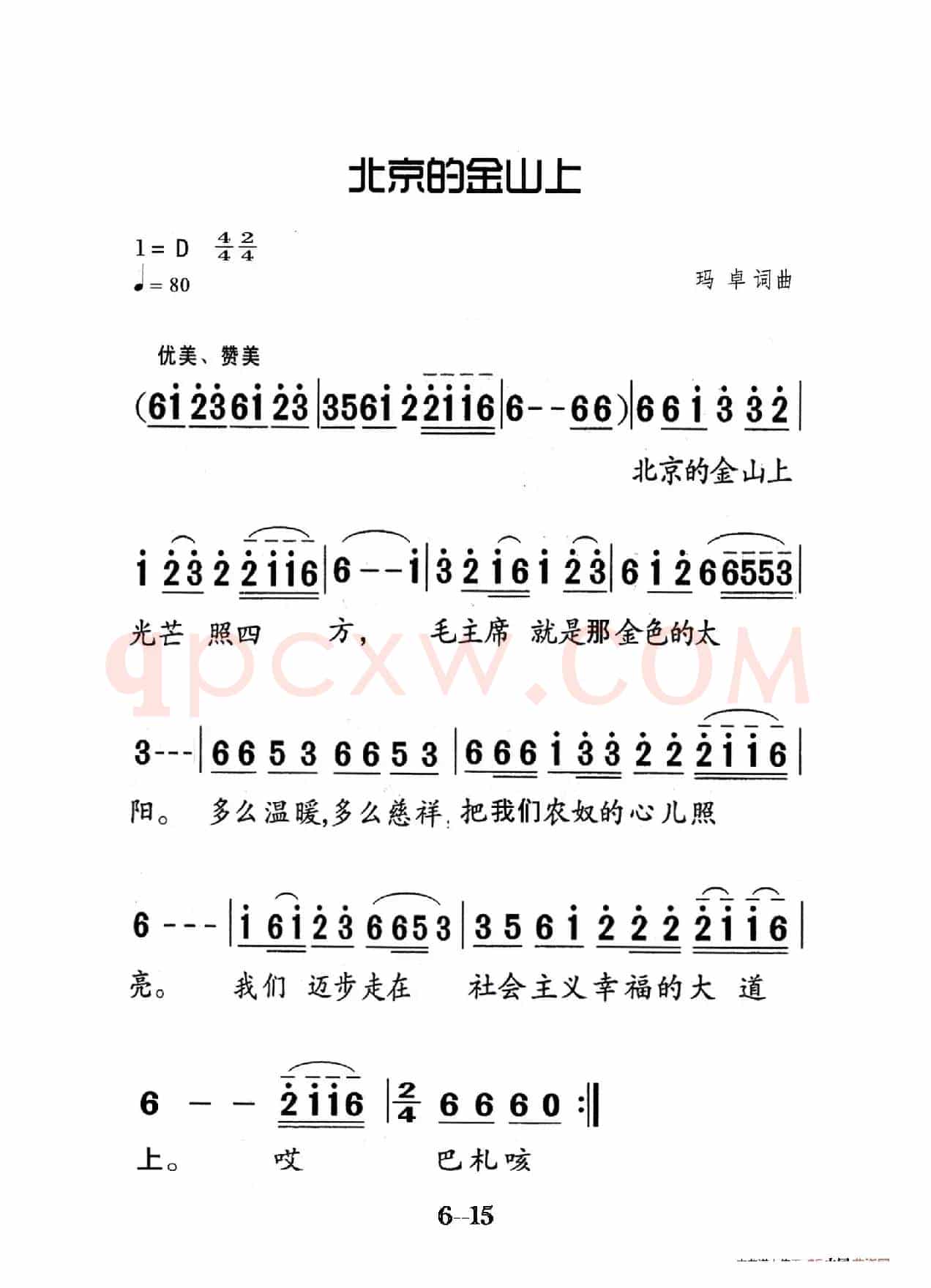 北京的金山上（老人适用）