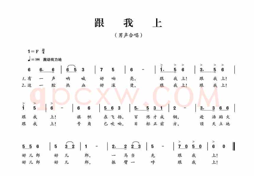 跟我上
