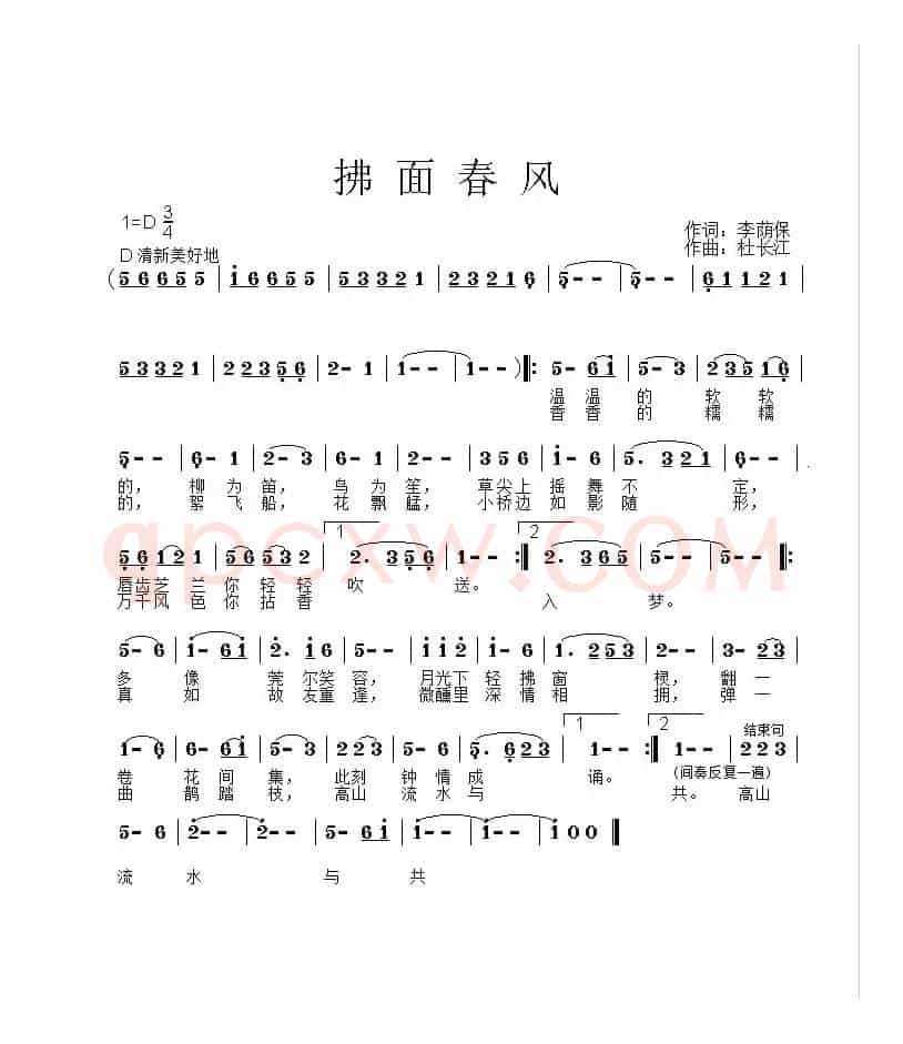 拂面春风（李荫保词 杜长江曲 朱艳彬李佩玉对唱）