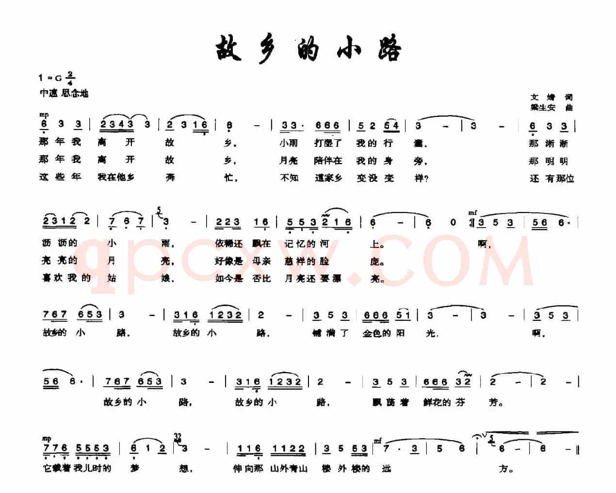 故乡的小路（文婧词 梁生安曲）