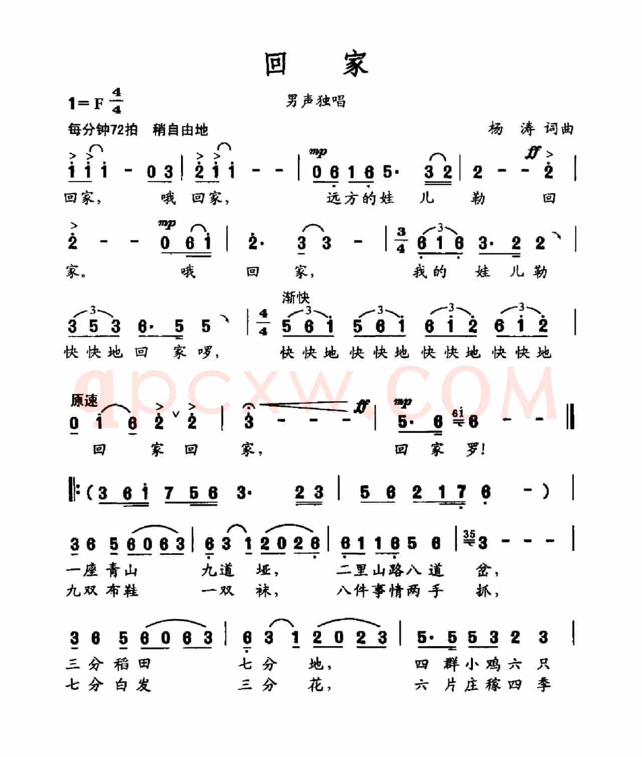 回家（杨源词 杨源曲）